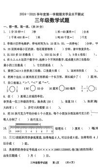 山东省济宁市汶上县2024-2025学年三年级上学期1月期末数学试题