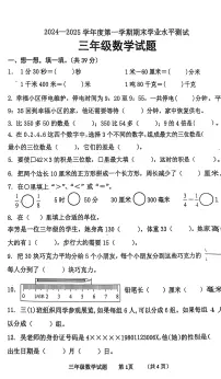 山东省济宁市汶上县2024-2025学年三年级上学期1月期末数学试题