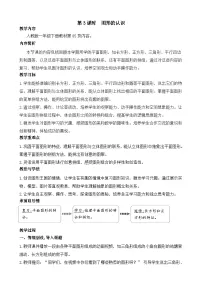 小学数学人教版（2024）一年级下册（2024）图形的认识教学设计