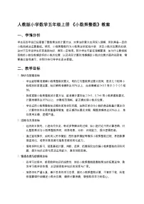 人教版（2024）五年级上册小数乘整数教学设计及反思