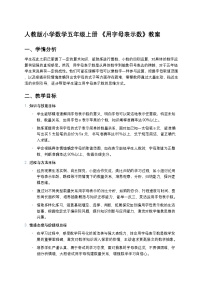 小学数学人教版（2024）五年级上册1 用字母表示数教案及反思