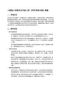 小学数学人教版（2024）五年级上册1 用字母表示数教案及反思