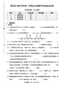 浙江省杭州市萧山区2024-2025学年五年级上学期期末考试数学试题