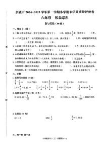 浙江省宁波市余姚市2024-2025学年六年级上学期期末数学试卷