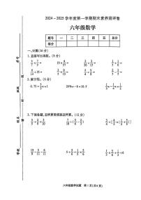 江苏省徐州市丰县2024-2025学年六年级上学期1月期末数学试题