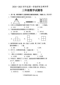 安徽省淮北市2024-2025学年三年级上学期期末数学试卷