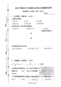 福建省泉州市南安市2024-2025学年六年级上学期期末数学试题