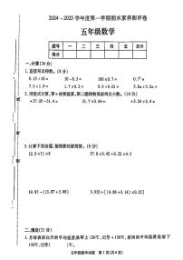 江苏省徐州市丰县2024-2025学年五年级上学期1月期末数学试题+