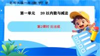 北师大版（2024）一年级下册（2024）第三单元 20以内数与减法捉迷藏获奖课件ppt