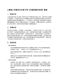 小学数学人教版（2024）五年级下册4 分数的意义和性质分数的基本性质教案设计