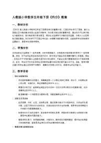 小学数学人教版（2024）五年级下册约分教案