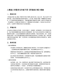 人教版（2024）五年级下册7 折线统计图教案及反思