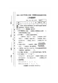 山西省临汾市洪洞县2024-2025学年二年级上学期期末考试数学试题