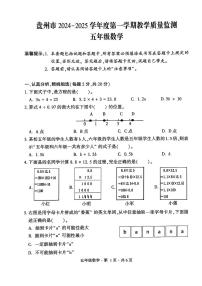 盘州市2024-2025学年五年级上学期数学期末试卷及答案