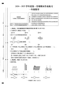 盘州市2024-2025学年一年级上学期数学期末试卷