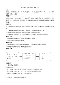 期末复习 数量关系（教案）-2024-2025学年一年级苏教版数学下册