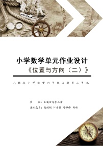 数学2 位置与方向（二）一课一练