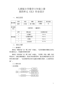 小学数学人教版（2024）六年级上册4 比习题