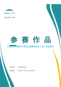 小学数学人教版（2024）六年级上册4 比复习练习题