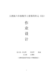 小学数学人教版（2024）六年级上册4 比复习练习题