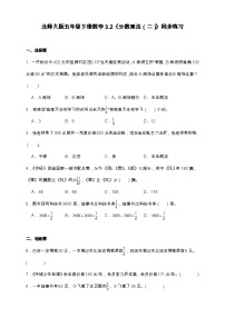 小学数学北师大版（2024）五年级下册三 分数乘法分数乘法（二）优秀复习练习题