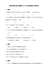 小学数学北师大版（2024）五年级下册长方体的体积精品同步训练题