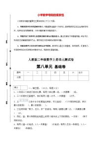 人教版（2024）二年级上册8 数学广角——搭配（一）优秀单元测试测试题