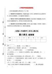 人教版（2024）二年级上册8 数学广角——搭配（一）优秀单元测试测试题