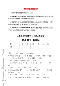 小学数学人教版（2024）二年级上册7 认识时间优秀单元测试达标测试