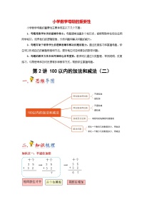 第2讲  100以内的加法和减法（二）-【人教版】最新小学二年级上册数学母体精讲讲练