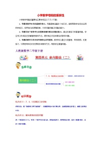 小学数学人教版（2024）二年级下册表内除法（二）优秀练习题