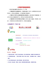 小学数学人教版（2024）二年级下册5 混合运算混合运算精品课后复习题