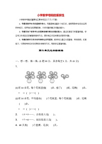 小学数学人教版（2024）二年级下册6 余数的除法精品单元测试一课一练