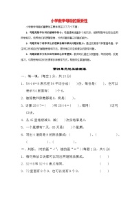 小学数学人教版（2024）二年级下册表内除法（二）精品单元测试练习题