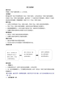 小学数学苏教版（2024）一年级下册（2024）用三角形拼教学设计