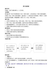 小学数学苏教版（2024）一年级下册（2024）用三角形拼教学设计