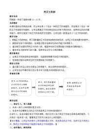 苏教版（2024）一年级下册（2024）用正方形拼教学设计及反思