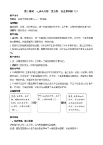数学一年级下册（2024）二 图形的初步认识（二）教学设计及反思