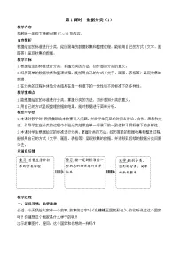 数学一年级下册（2024）三 数据分类（一）教案及反思