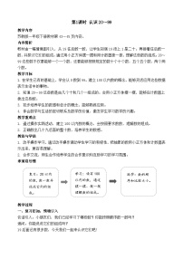 小学数学苏教版（2024）一年级下册（2024）四 认识20～99教学设计