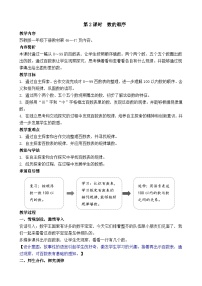 数学一年级下册（2024）四 认识20～99教学设计