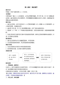 数学一年级下册（2024）四 认识20～99教学设计