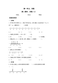 小学数学人教版（2024）六年级下册1 负数达标测试