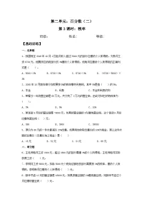 人教版（2024）六年级下册税率一课一练