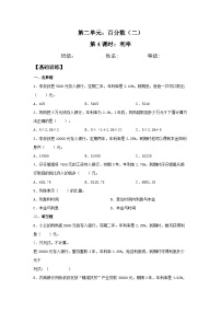 人教版（2024）六年级下册利率练习