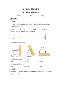 人教版（2024）六年级下册圆锥的认识练习