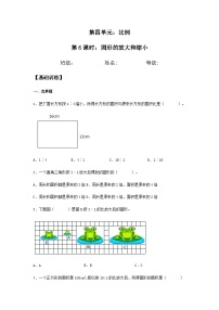 小学人教版（2024）图形的放大与缩小课时作业