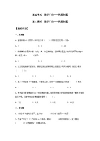 数学六年级下册5 数学广角  （鸽巢问题）课后作业题