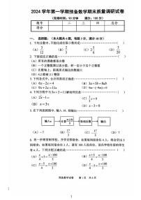 上海第二工业大学附属龚路中学六年级2024—2025学年上学期预备数学期末质量调研试卷