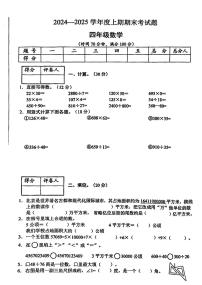 重庆市渝中区2024-2025学年四年级上学期期末考试数学试题